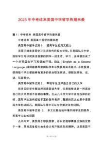 2025年中考結束美國中學留學熱潮來襲