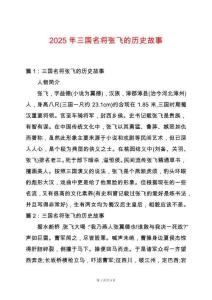 2025年三國名將張飛的歷史故事