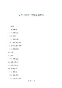 女性生殖道-皮膚瘺的護(hù)理