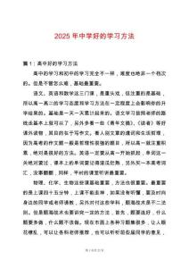 2025年中學好的學習方法