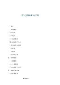 新皮質癲癇的護理