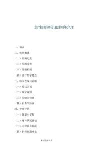 急性闊韌帶膿腫的護(hù)理