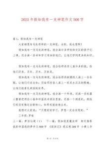 2025年假如我有一支神筆作文500字