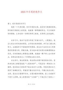 2025年樂觀的我作文