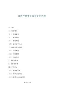 开放性桡骨下端骨折的护理