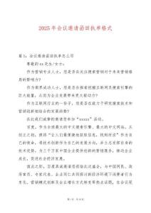 2025年會(huì)議邀請(qǐng)函回執(zhí)單格式
