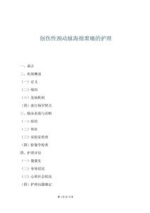 创伤性颈动脉海绵窦瘘的护理