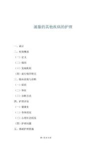 涎腺的其他疾病的护理