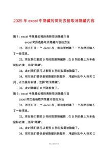 2025年excel中隱藏的簡(jiǎn)歷表格取消隱藏內(nèi)容