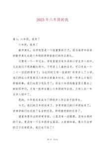 2025年六年級的我