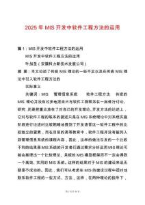 2025年MIS開(kāi)發(fā)中軟件工程方法的運(yùn)用
