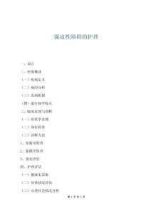 強迫性障礙的護理