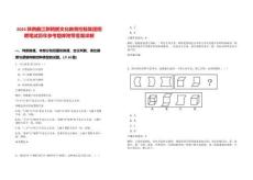 2025陜西曲江新鷗鵬文化教育控股集團招聘筆試歷年參考題庫附帶答案詳解