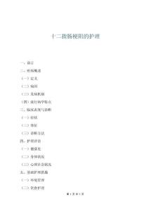 十二指腸梗阻的護理