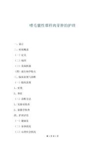 嗜毛囊性蕈樣肉芽腫的護(hù)理