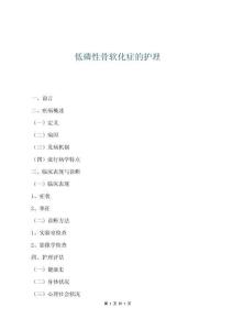 低磷性骨軟化癥的護(hù)理