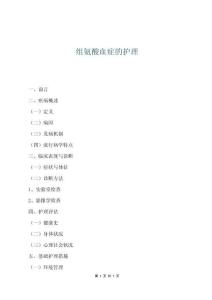 組氨酸血癥的護(hù)理