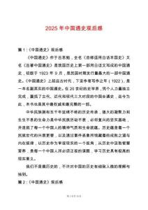 2025年中國通史觀后感