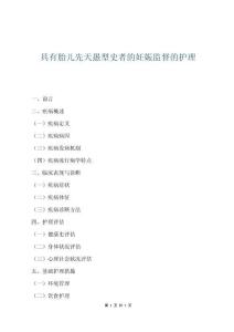 具有胎兒先天愚型史者的妊娠監(jiān)督的護(hù)理