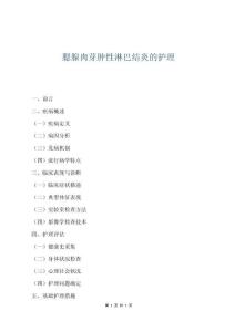 腮腺肉芽腫性淋巴結(jié)炎的護(hù)理