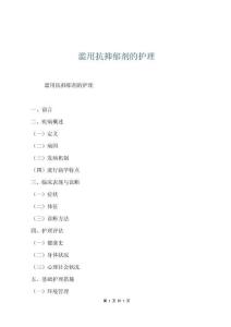 濫用抗抑郁劑的護(hù)理