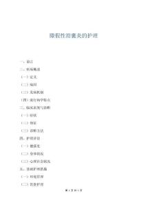 膝假性滑囊炎的护理