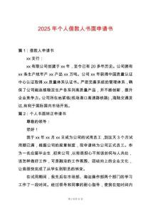 2025年個(gè)人借款人書面申請(qǐng)書