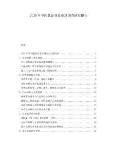 2025年中國蔥油花卷市場調查研究報告