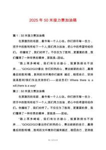 2025年50米接力賽加油稿