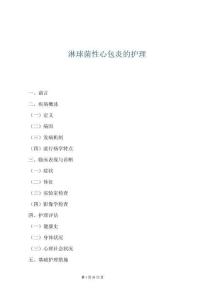 淋球菌性心包炎的护理