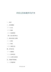 四肢皮脂腺囊腫的護(hù)理