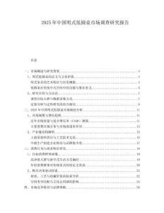 2025年中國明式低圓桌市場調(diào)查研究報(bào)告