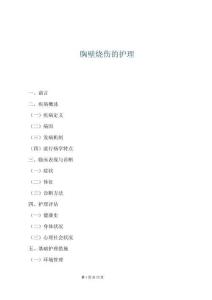 胸壁燒傷的護理