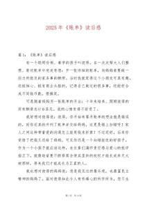 2025年《賬單》讀后感