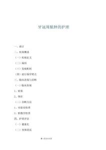 牙冠周膿腫的護(hù)理