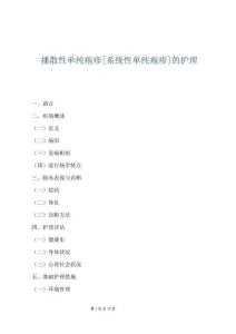 播散性单纯疱疹[系统性单纯疱疹]的护理