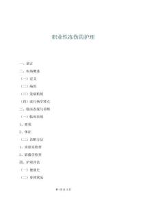 職業性凍傷的護理