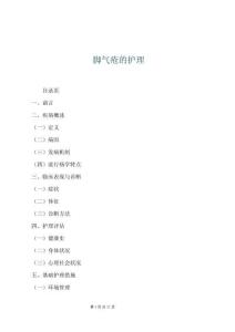 脚气疮的护理