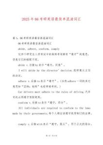 2025年06考研英語最簡單混淆詞匯