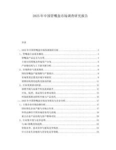 2025年中國(guó)管嘴盒市場(chǎng)調(diào)查研究報(bào)告