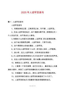 2025年人跡罕至造句