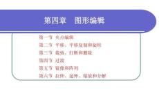計算機制圖—CAXA電子圖板 2023：圖形編輯PPT教學課件