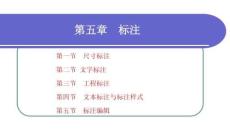 計算機制圖—CAXA電子圖板 2023：標注PPT教學課件