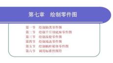 計算機制圖—CAXA電子圖板 2023：繪制零件圖PPT教學課件