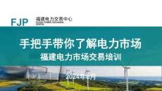 手把手帶你了解電力市場