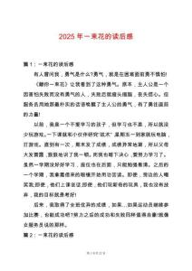 2025年一束花的讀后感