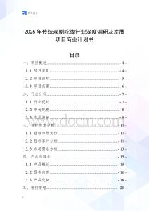 2025年傳統戲劇院線行業深度調研及發展項目商業計劃書