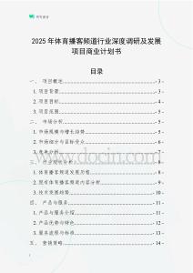 2025年體育播客頻道行業深度調研及發展項目商業計劃書