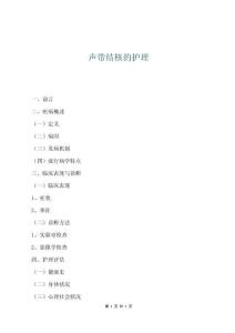 聲帶結(jié)核的護(hù)理