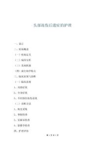 頭部凍傷后遺癥的護(hù)理